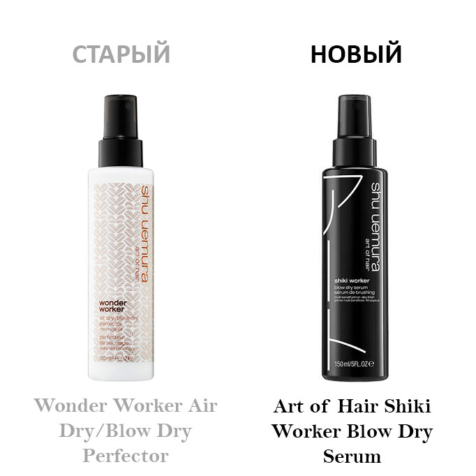 Shu Uemura Art of Hair Wonder Worker Air Dry/Blow Dry Perfector Zamena